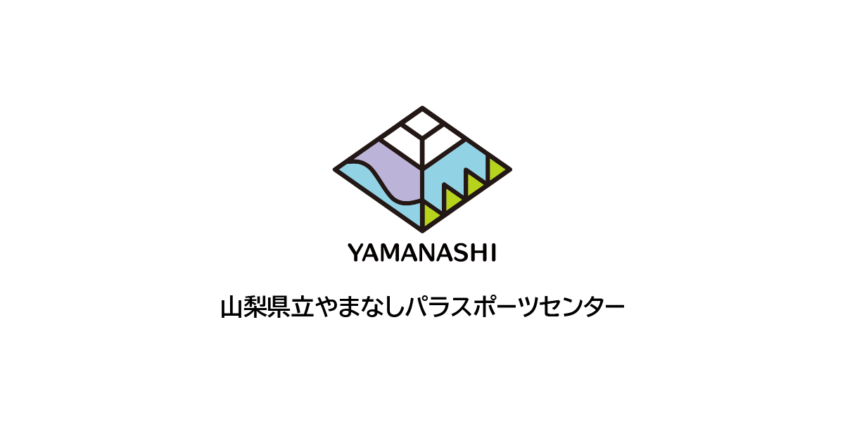 Ypsc 5月 イベントカレンダー公開 | ニュース | 山梨県立やまなしパラスポーツセンター